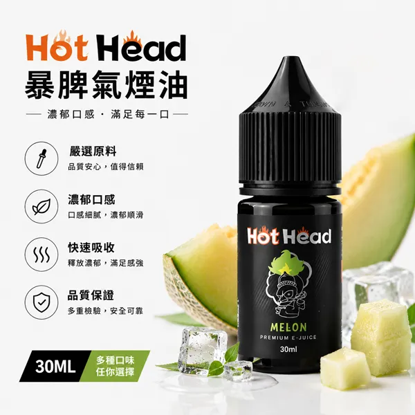HOT-HEAD暴脾氣煙油-30ml-38mg.webp 美國 HotHead 爆脾氣電子煙小菸煙油 30ml 25種風味 3.8% (38mg) 尼古丁鹽 POD小煙通用 - 台灣現貨:圖片 1