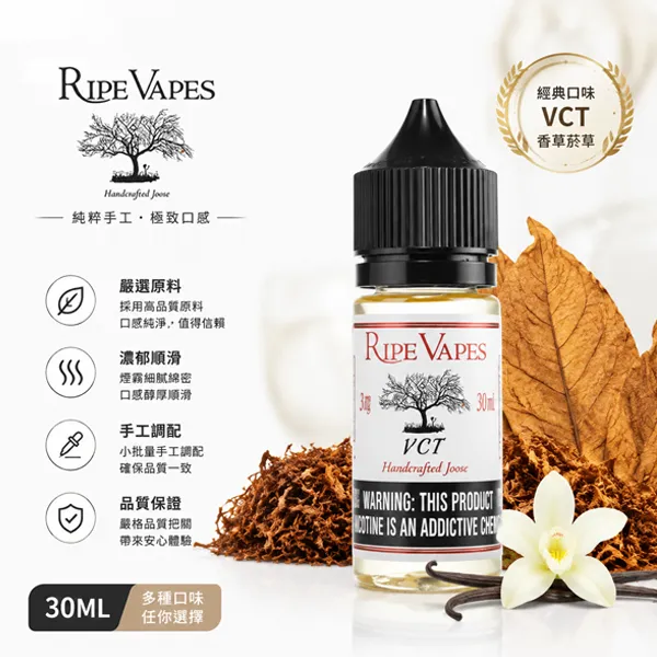 RIPE-VAPES生命之樹煙油-30ml.webp Ripe Vapes 生命之樹小煙煙油 VCT經典等多款風味 30ml 30mg/50mg 尼古丁鹽 美國原裝正品:圖片 1