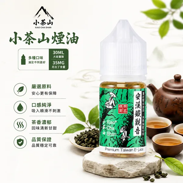 小茶山煙油-經典茶香風味-30ml-30mg.webp 小茶山電子菸油 30ml 經典茶香風味系列 3.0% (30mg) 尼古丁鹽 註油主機專用煙油 - 台灣現貨:圖片 1